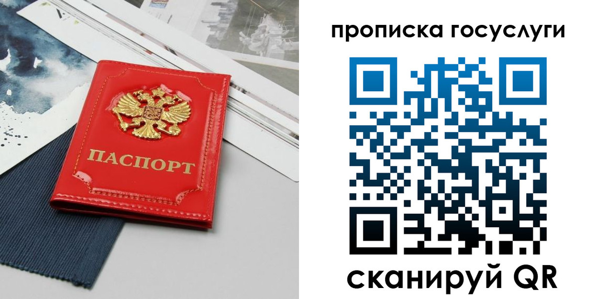 купить прописку в Коммунаре