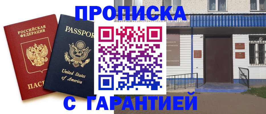 временная регистрация надежно в Коммунаре