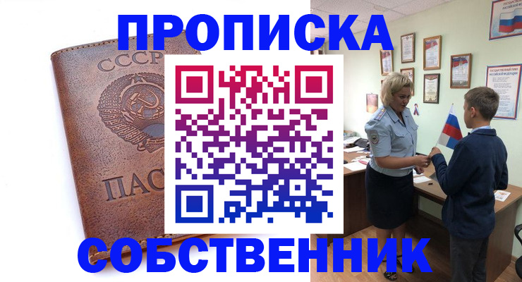 временная регистрация купить в Коммунаре